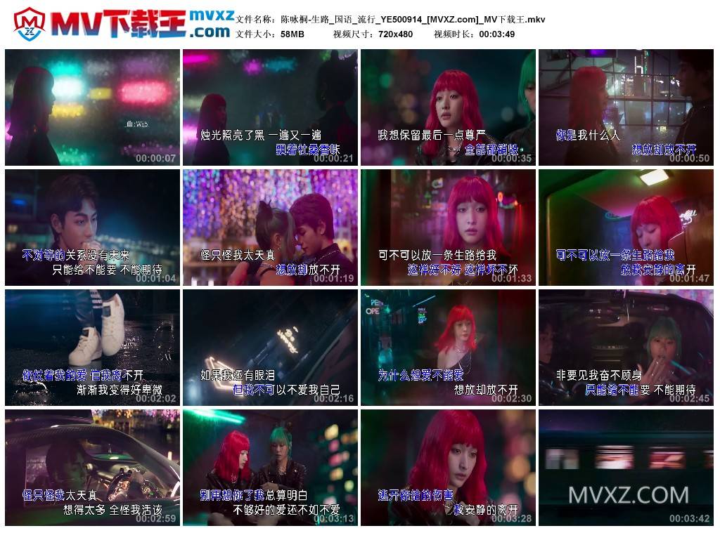 陈咏桐-生路_国语_流行_YE500914